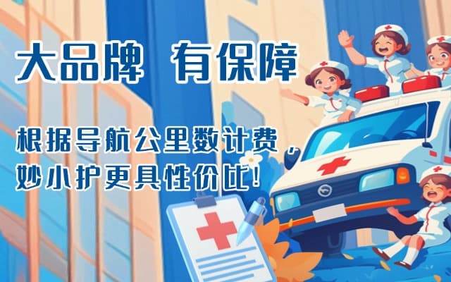 英山救护车转运
